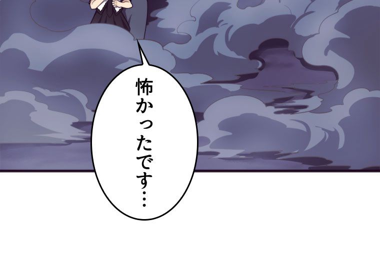 人生リセットで守護者に覚醒 第98話 - Trang 49