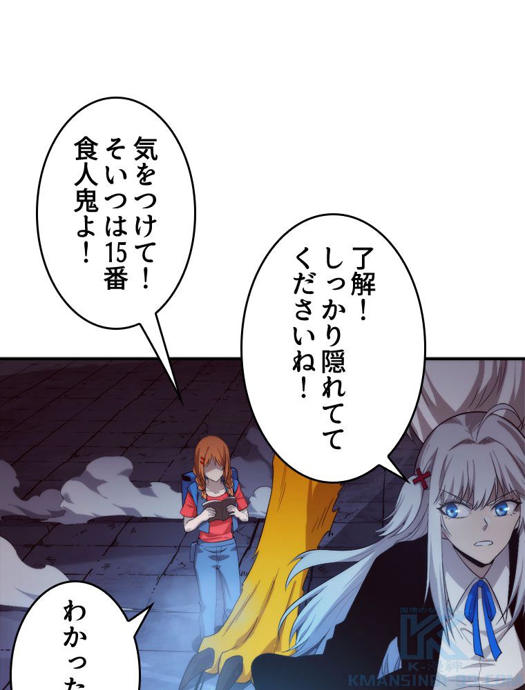 人生リセットで守護者に覚醒 第98話 - Trang 50