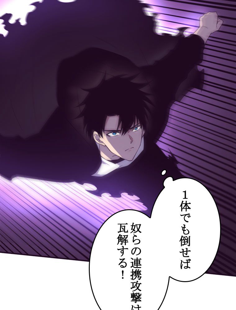 人生リセットで守護者に覚醒 第98話 - Trang 7