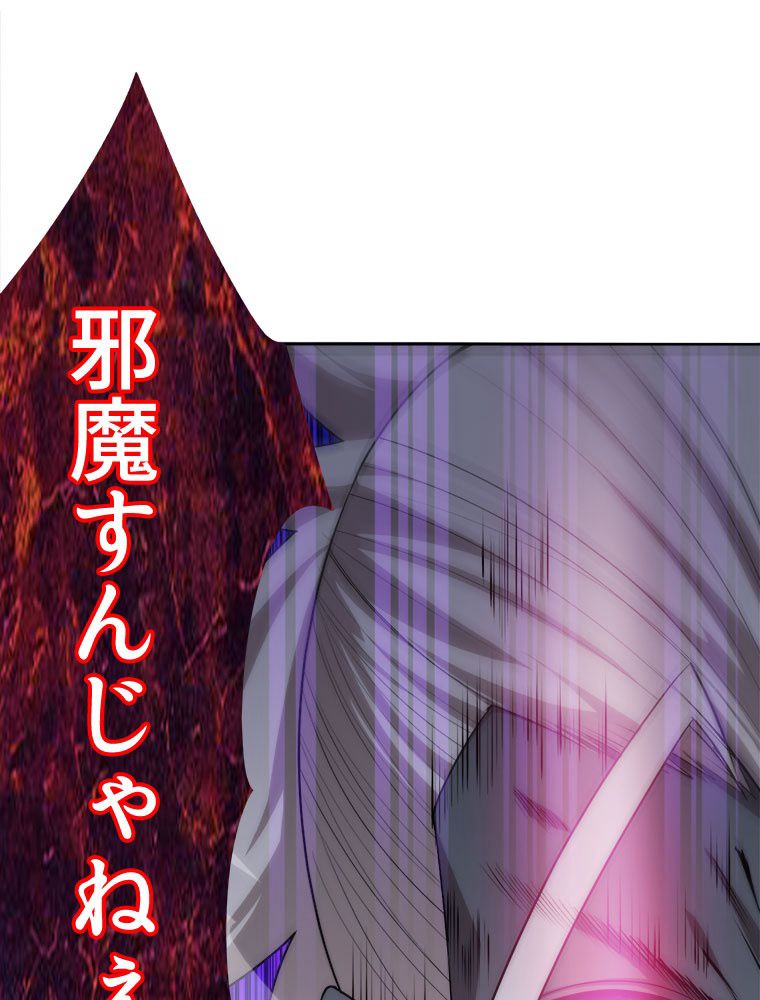 人生リセットで守護者に覚醒 第98話 - Trang 67