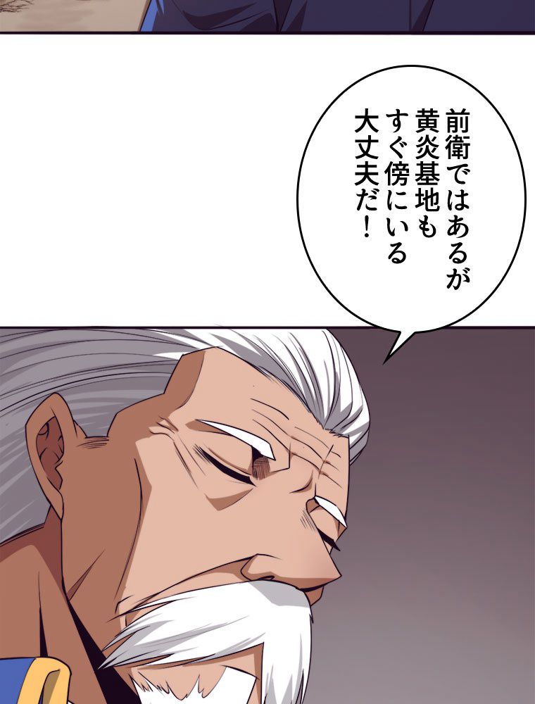 人生リセットで守護者に覚醒 第99話 - Trang 12
