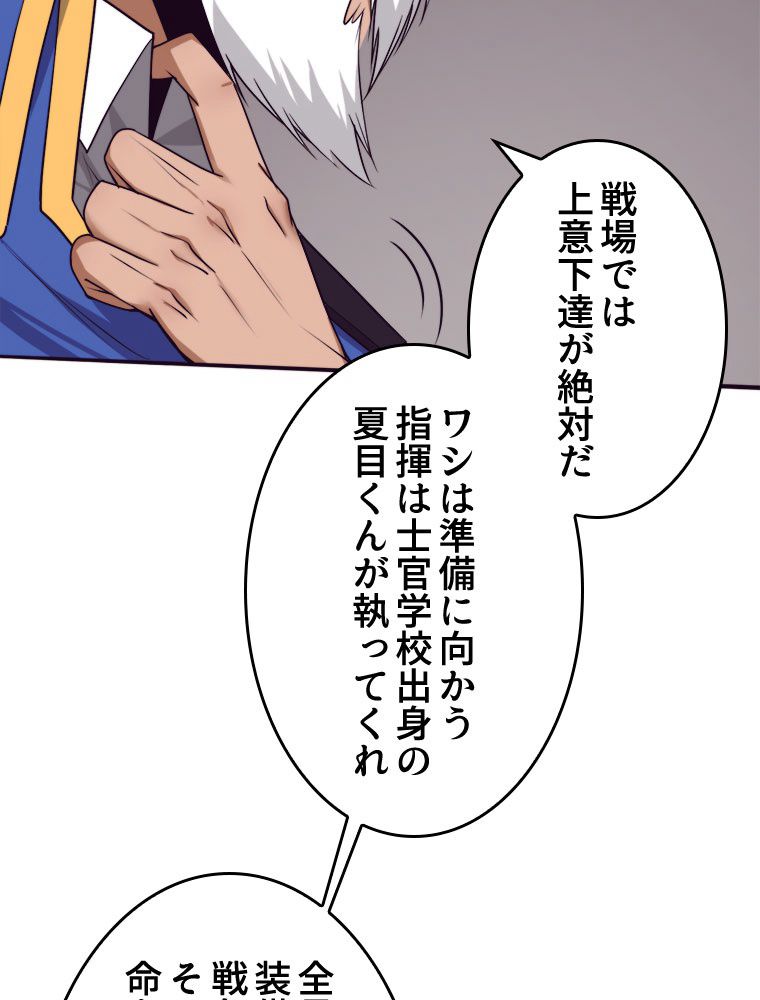 人生リセットで守護者に覚醒 第99話 - Trang 13