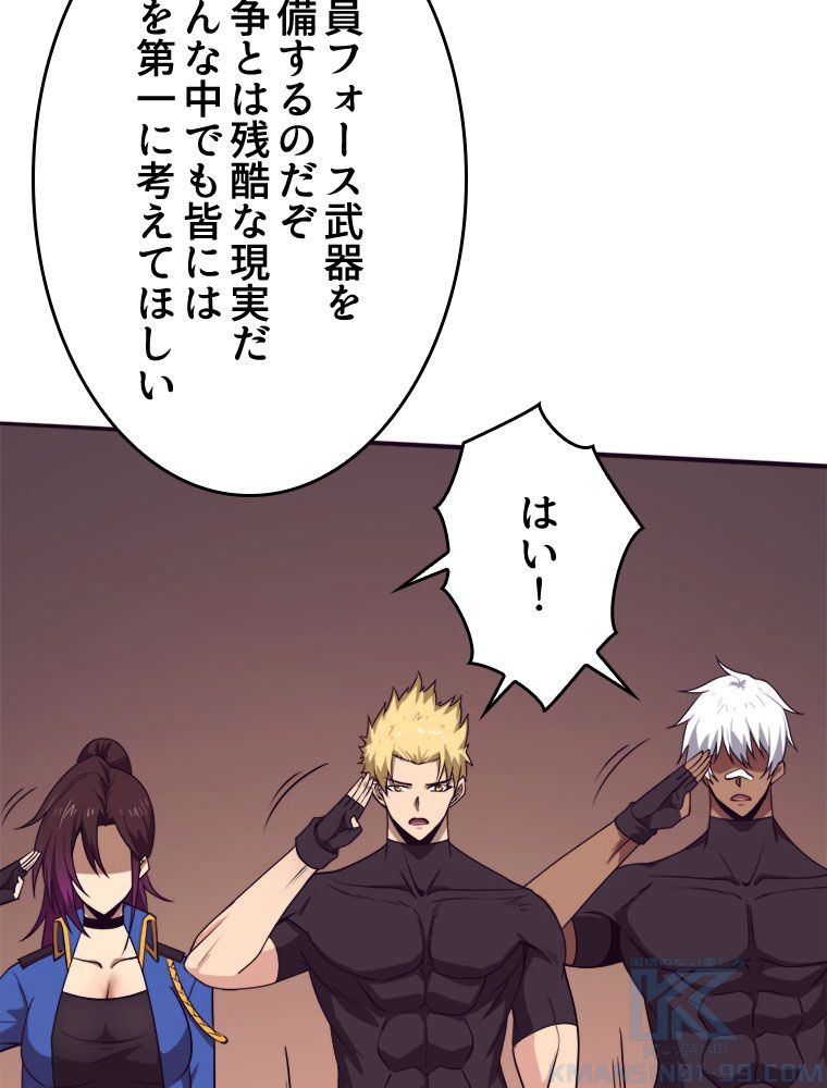 人生リセットで守護者に覚醒 第99話 - Trang 14