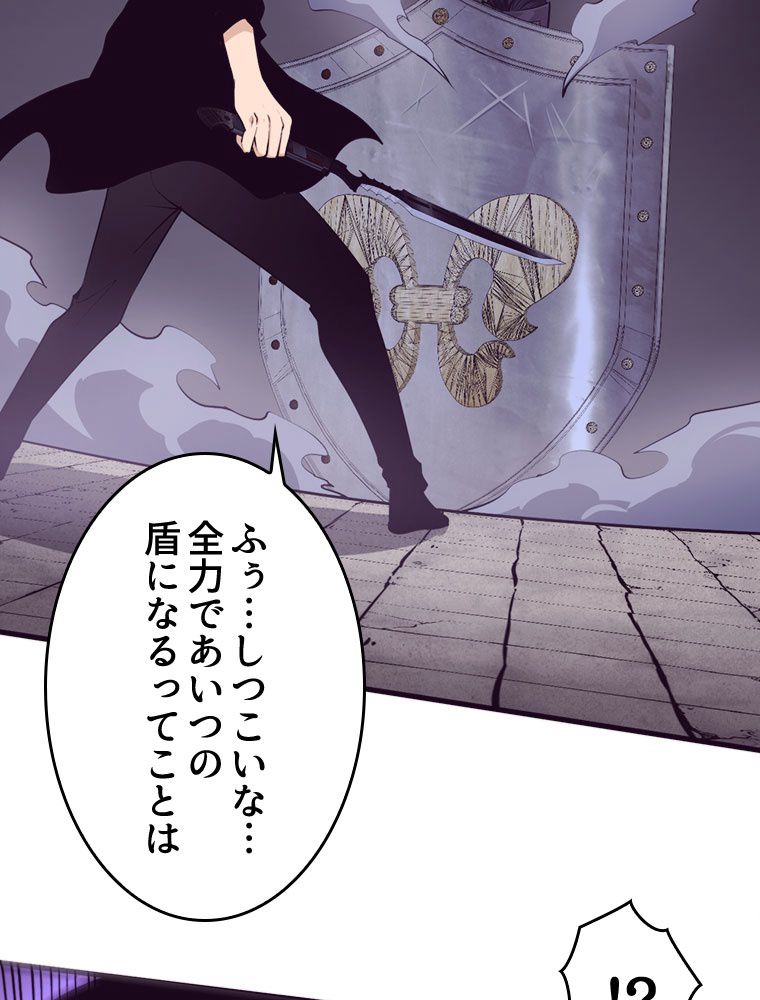 人生リセットで守護者に覚醒 第99話 - Trang 18