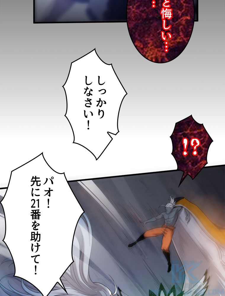 人生リセットで守護者に覚醒 第99話 - Trang 29