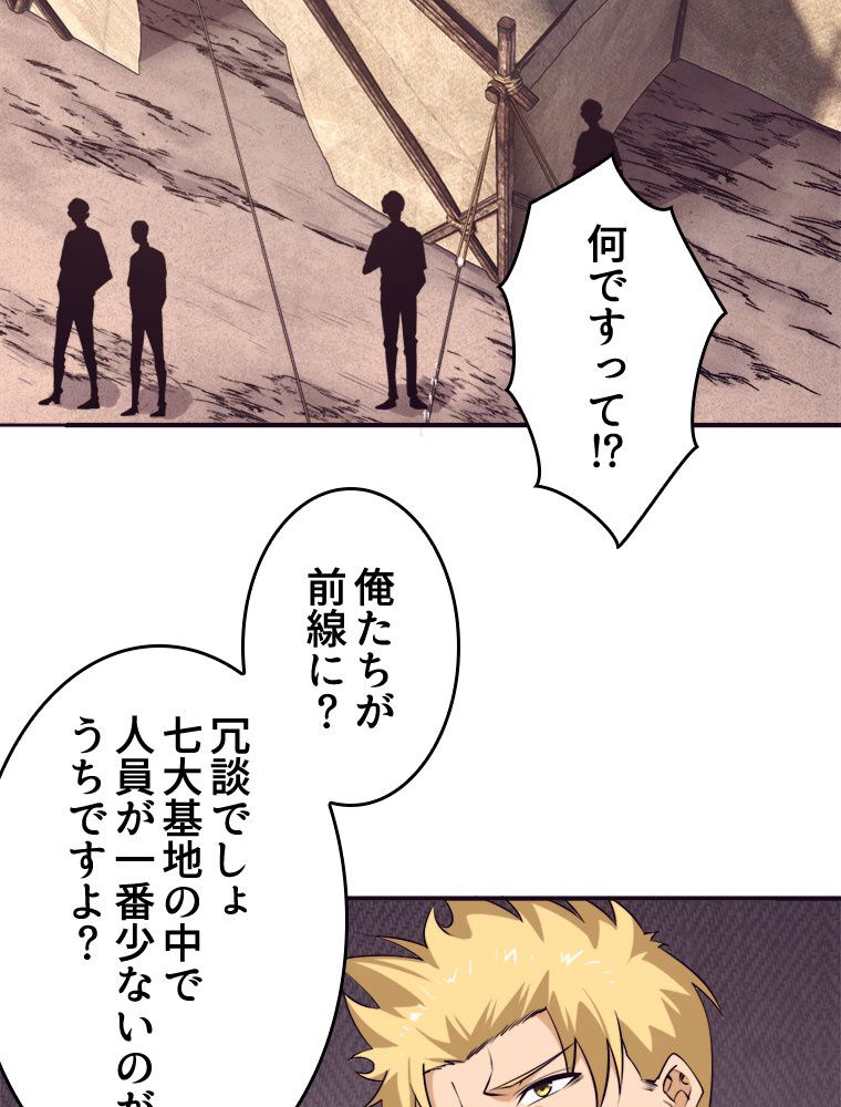 人生リセットで守護者に覚醒 第99話 - Trang 4