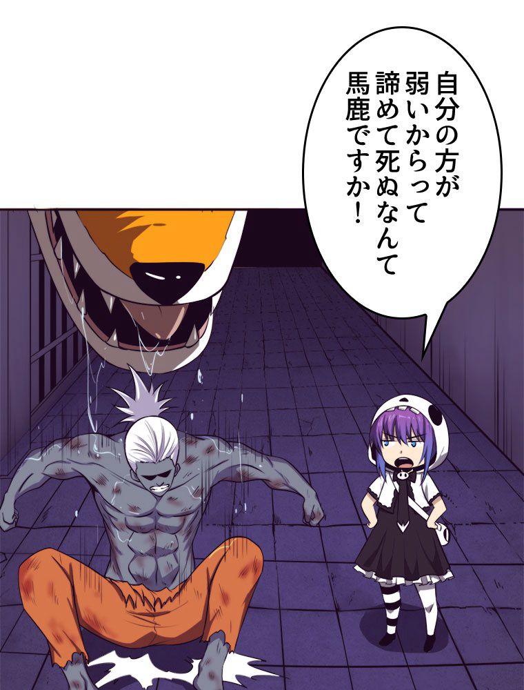 人生リセットで守護者に覚醒 第99話 - Trang 31