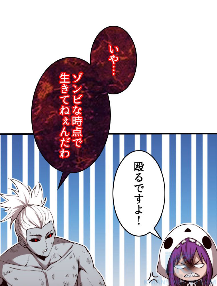 人生リセットで守護者に覚醒 第99話 - Trang 38