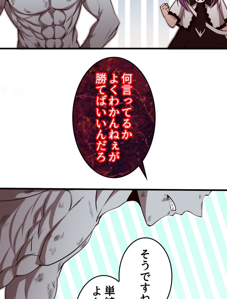 人生リセットで守護者に覚醒 第99話 - Trang 39