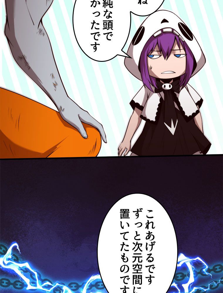 人生リセットで守護者に覚醒 第99話 - Trang 40