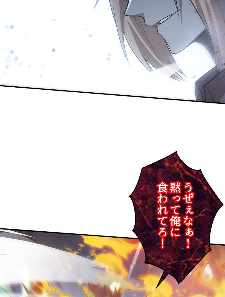 人生リセットで守護者に覚醒 第99話 - Trang 46