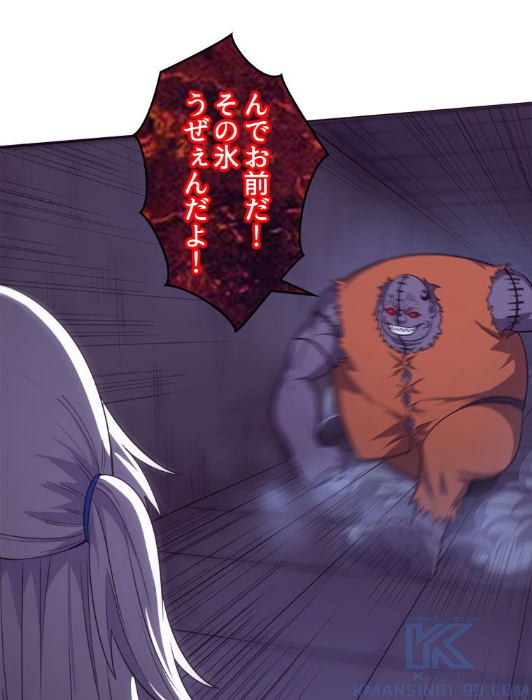 人生リセットで守護者に覚醒 第99話 - Trang 50