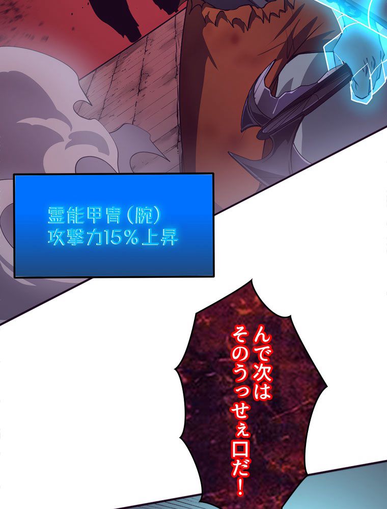 人生リセットで守護者に覚醒 第99話 - Trang 60