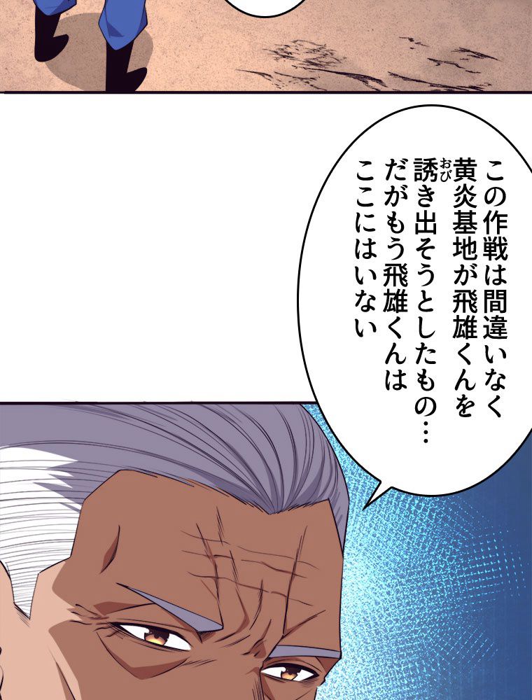 人生リセットで守護者に覚醒 第99話 - Trang 7
