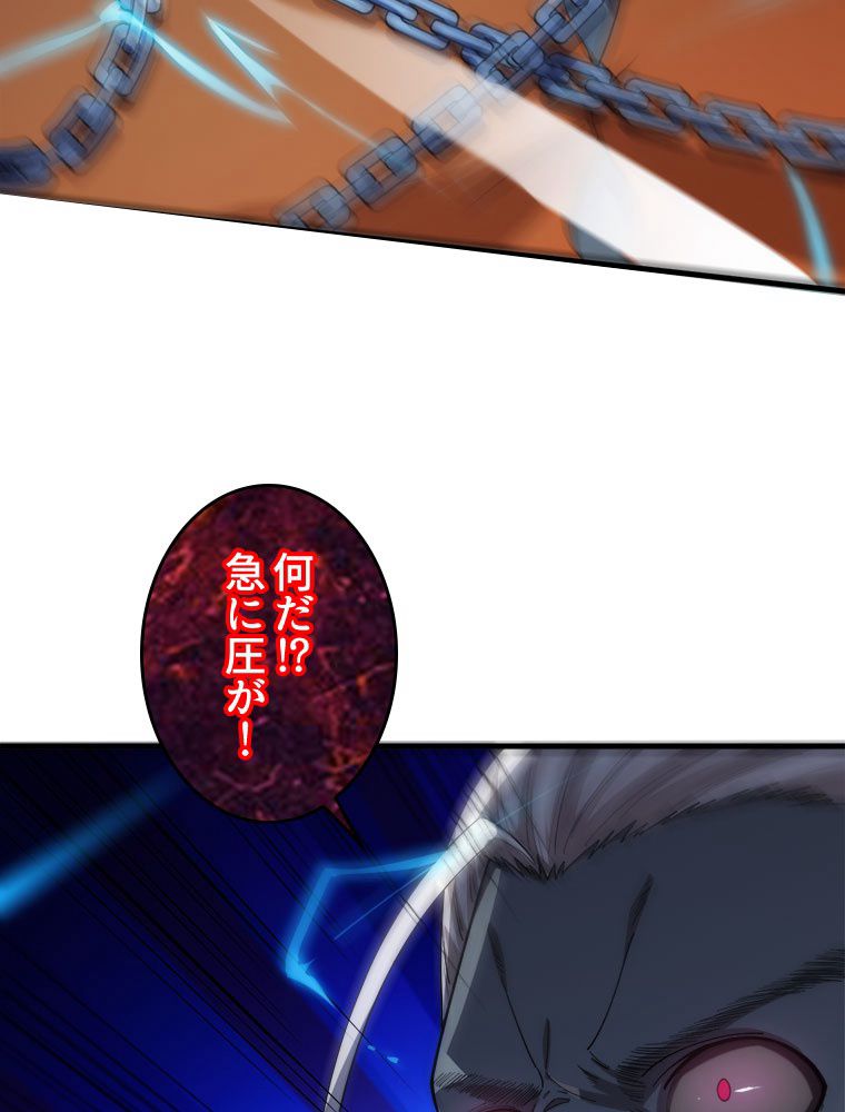 人生リセットで守護者に覚醒 第99話 - Trang 64