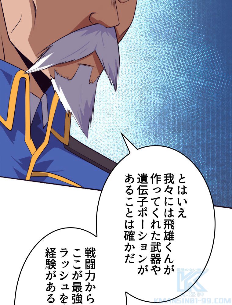 人生リセットで守護者に覚醒 第99話 - Trang 8