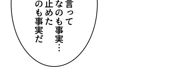 人生リセットで守護者に覚醒 第99話 - Trang 9