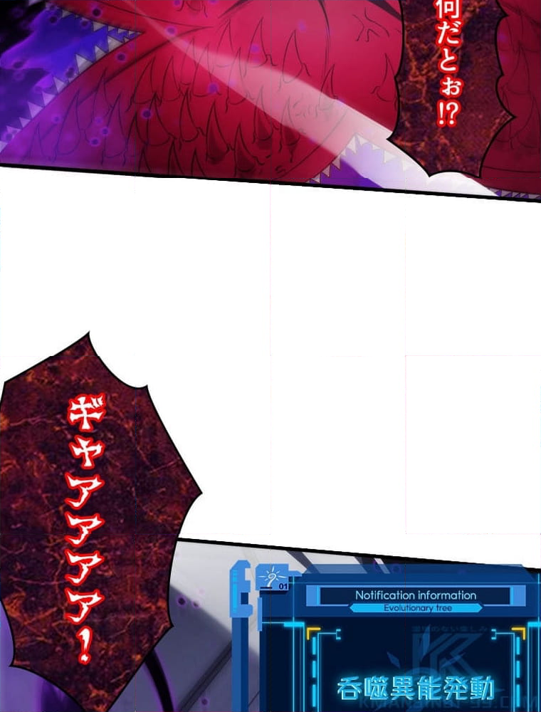 人生リセットで守護者に覚醒 第100話 - Trang 1