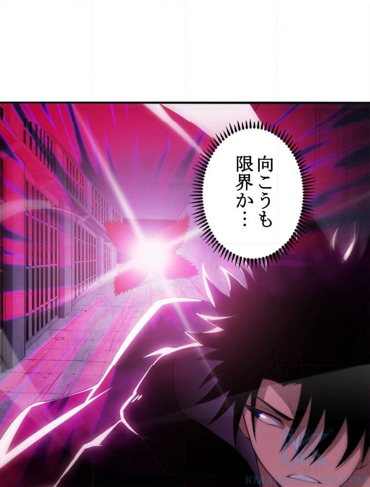 人生リセットで守護者に覚醒 第100話 - Trang 20