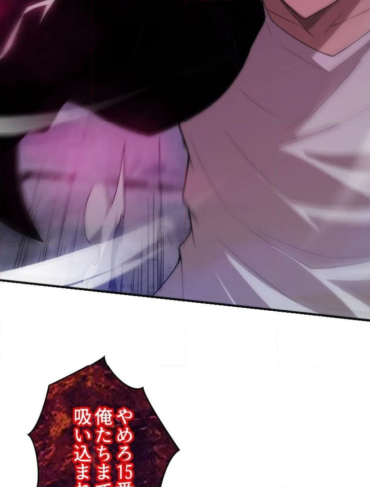 人生リセットで守護者に覚醒 第100話 - Trang 21