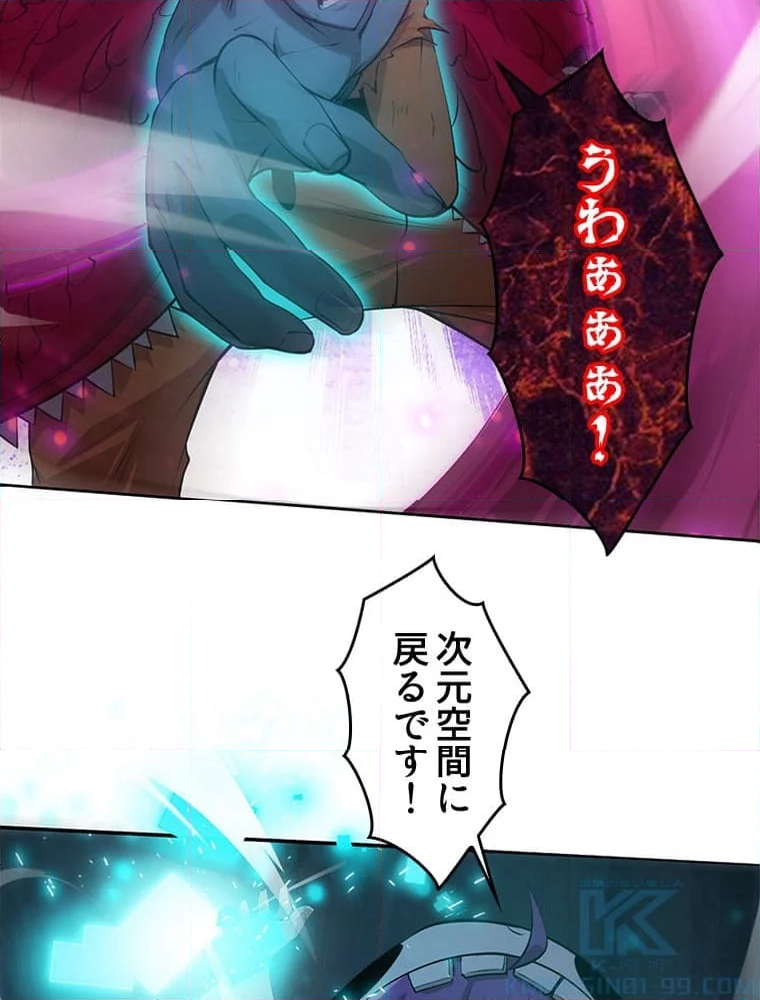 人生リセットで守護者に覚醒 第100話 - Trang 29