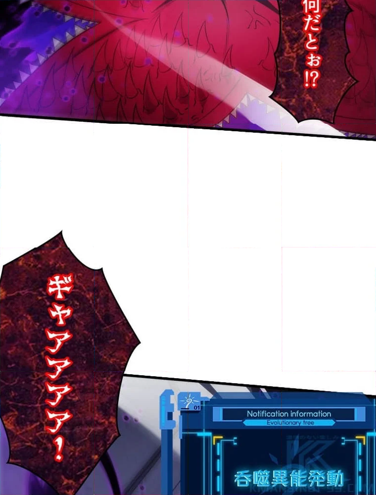 人生リセットで守護者に覚醒 第100話 - Trang 41