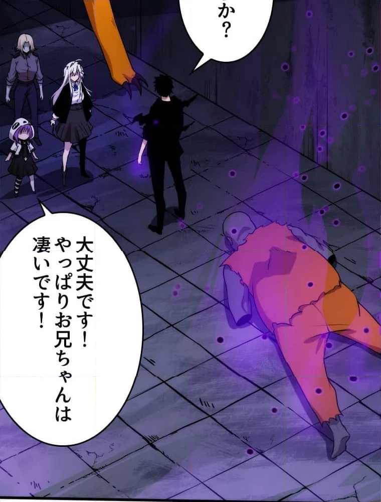 人生リセットで守護者に覚醒 第100話 - Trang 46
