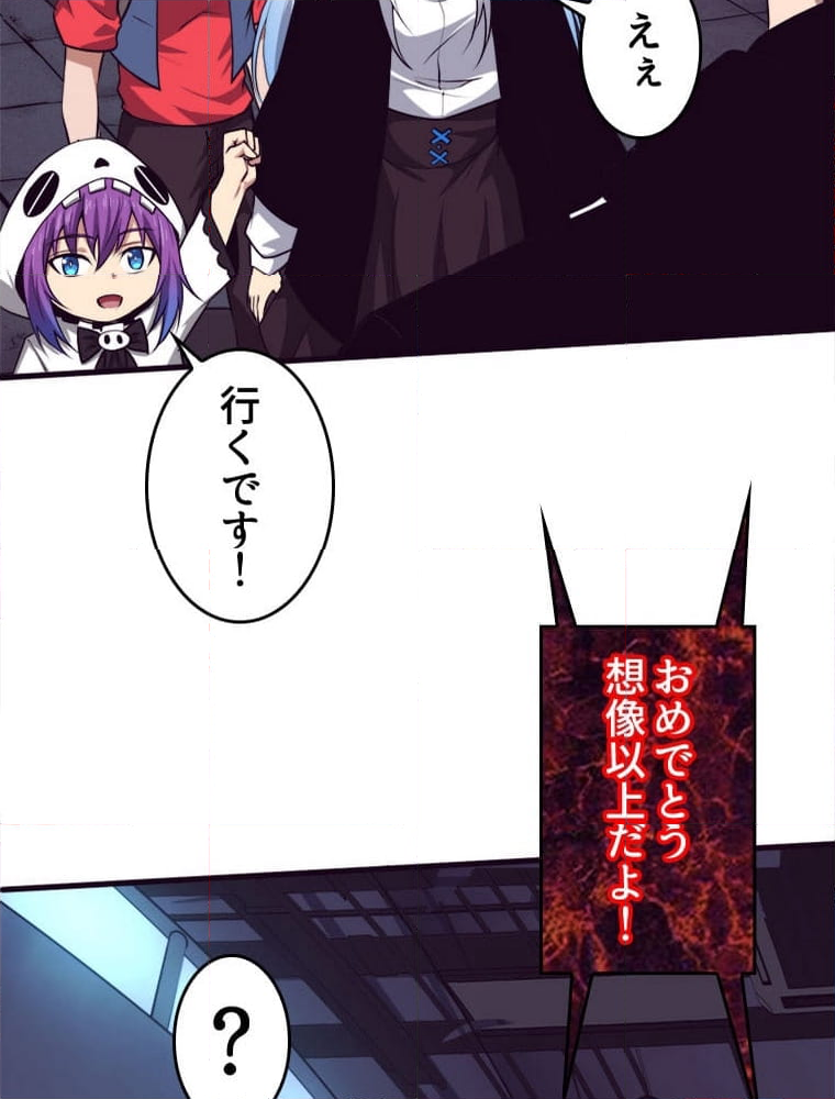 人生リセットで守護者に覚醒 第100話 - Trang 52