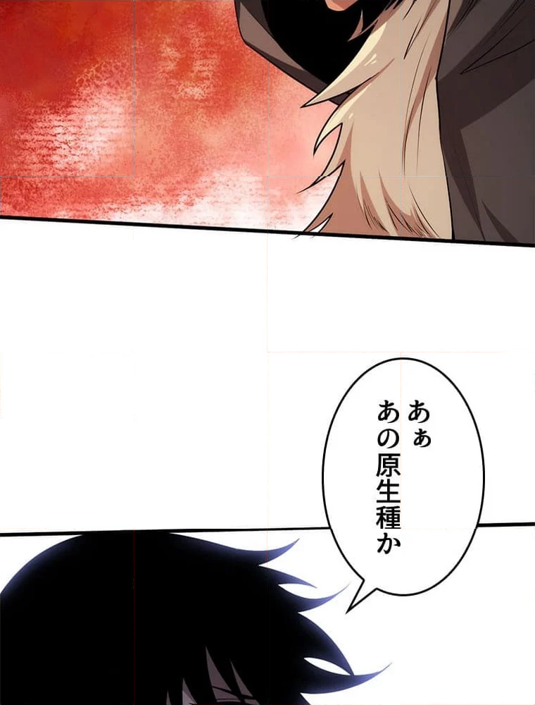 人生リセットで守護者に覚醒 第100話 - Trang 55