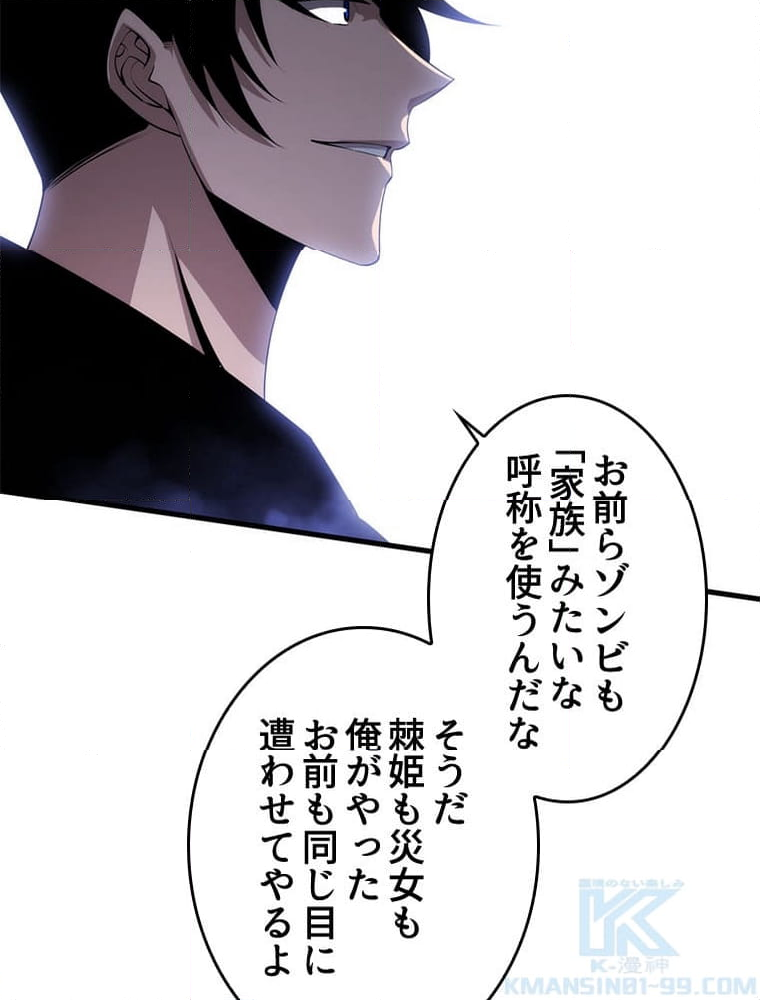 人生リセットで守護者に覚醒 第100話 - Trang 56