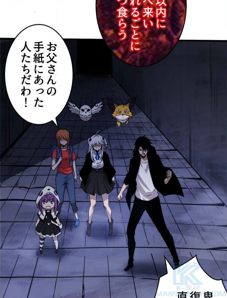 人生リセットで守護者に覚醒 第100話 - Trang 59