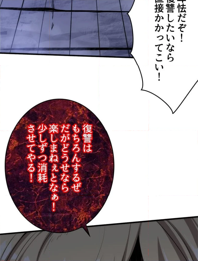 人生リセットで守護者に覚醒 第100話 - Trang 60