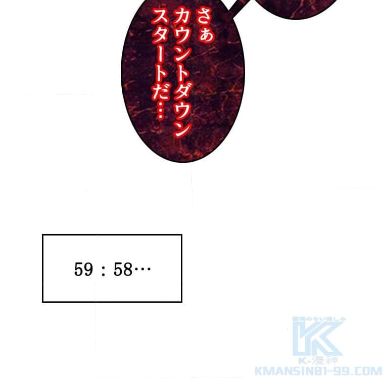 人生リセットで守護者に覚醒 第100話 - Trang 62