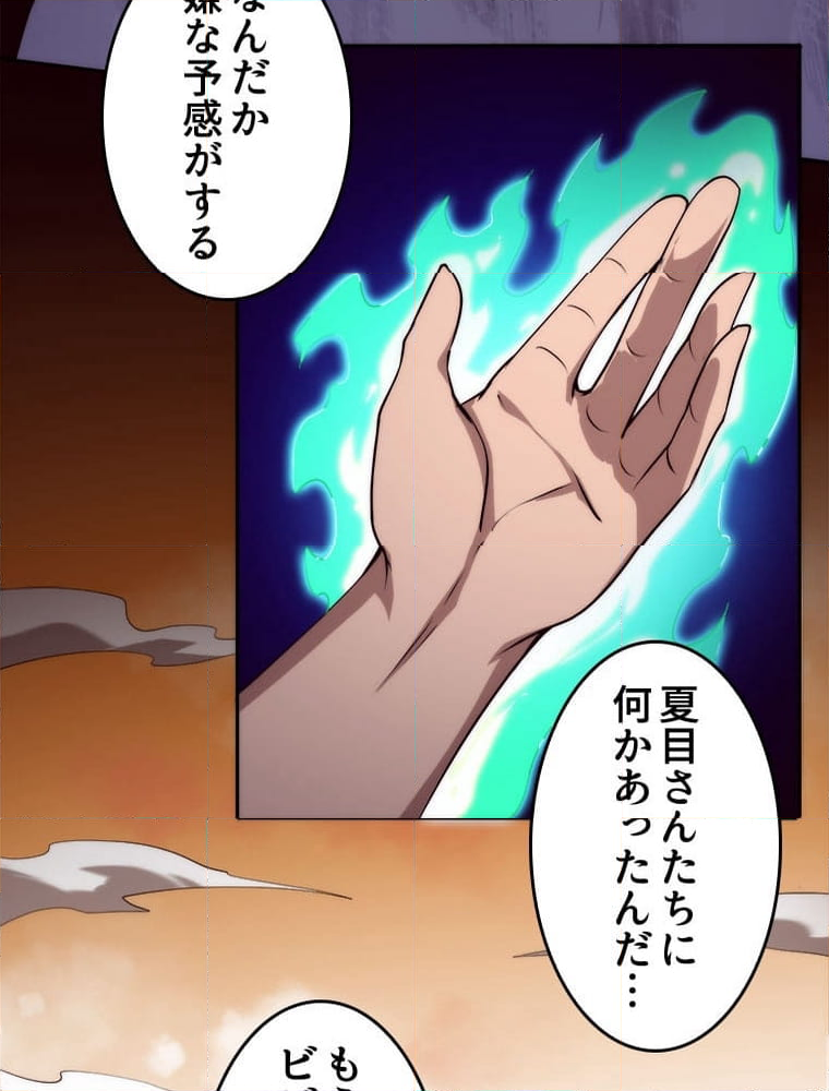 人生リセットで守護者に覚醒 第100話 - Trang 64