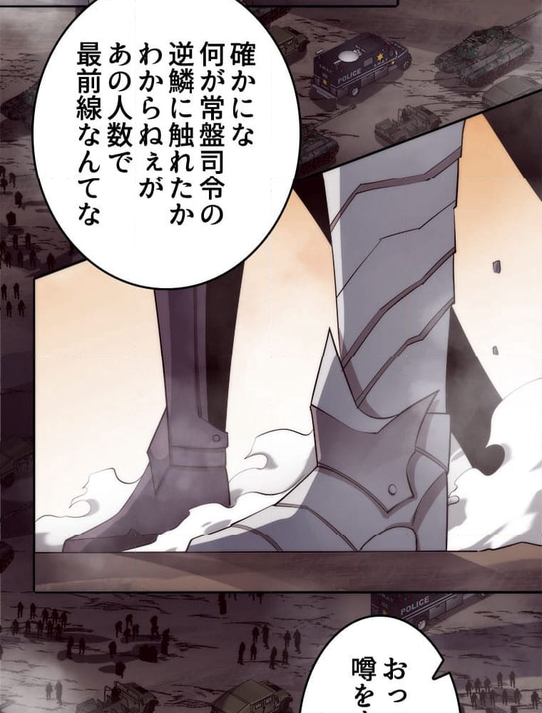人生リセットで守護者に覚醒 第100話 - Trang 66