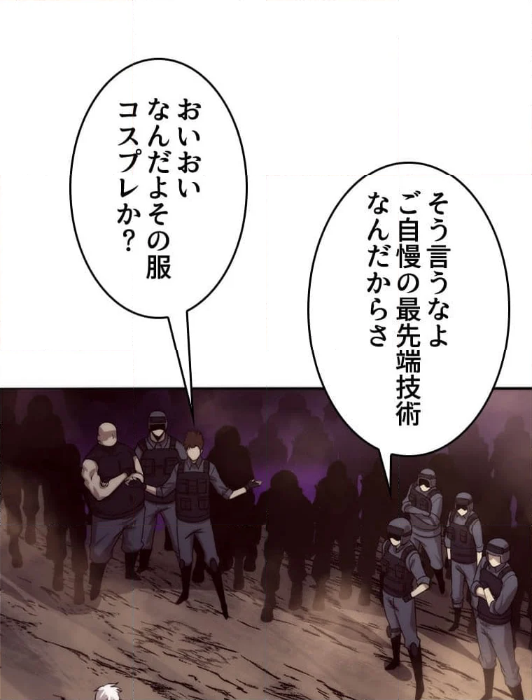 人生リセットで守護者に覚醒 第100話 - Trang 69