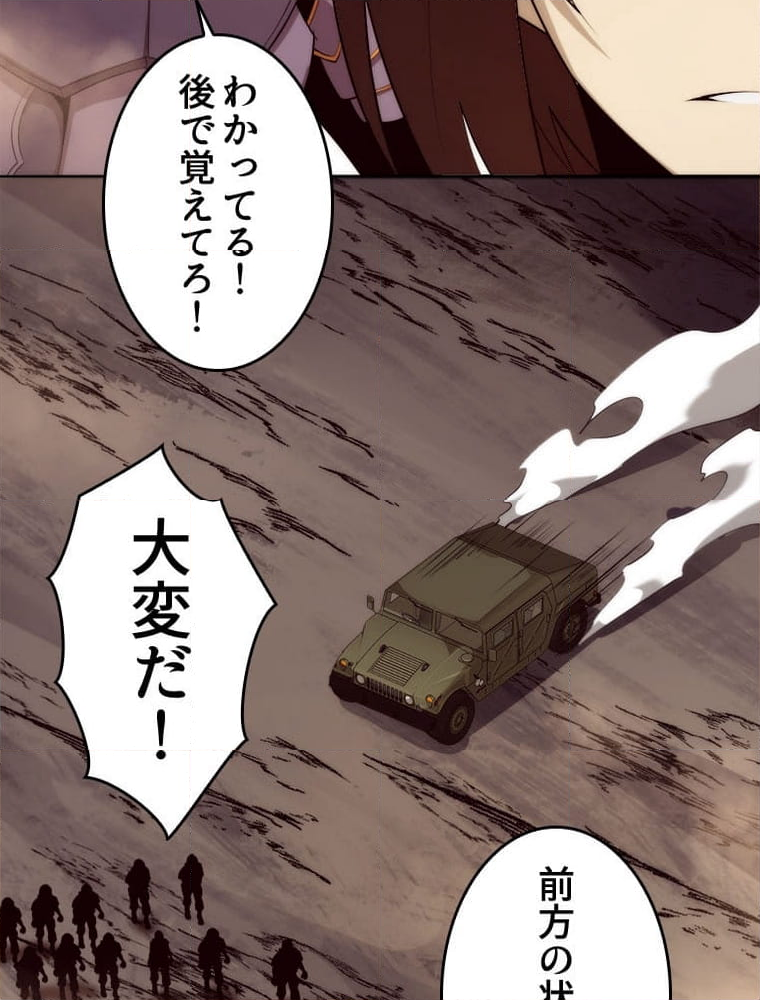 人生リセットで守護者に覚醒 第100話 - Trang 72