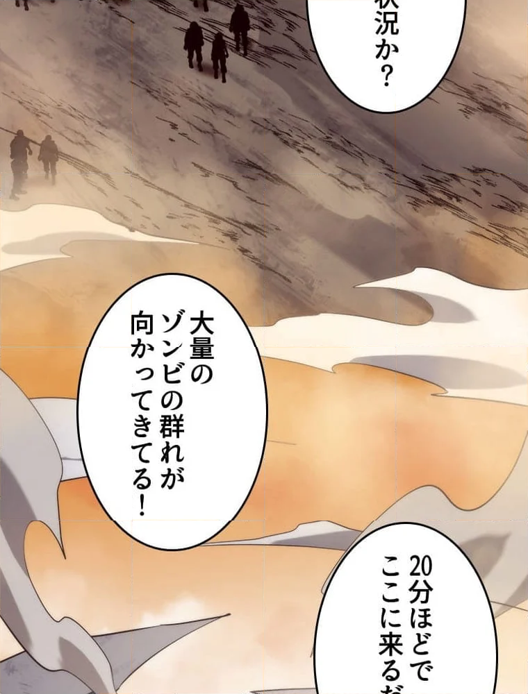 人生リセットで守護者に覚醒 第100話 - Trang 73