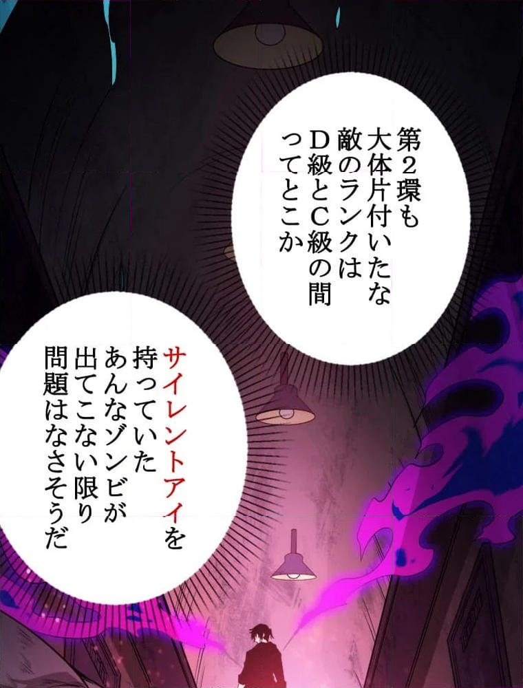 人生リセットで守護者に覚醒 第101話 - Trang 20