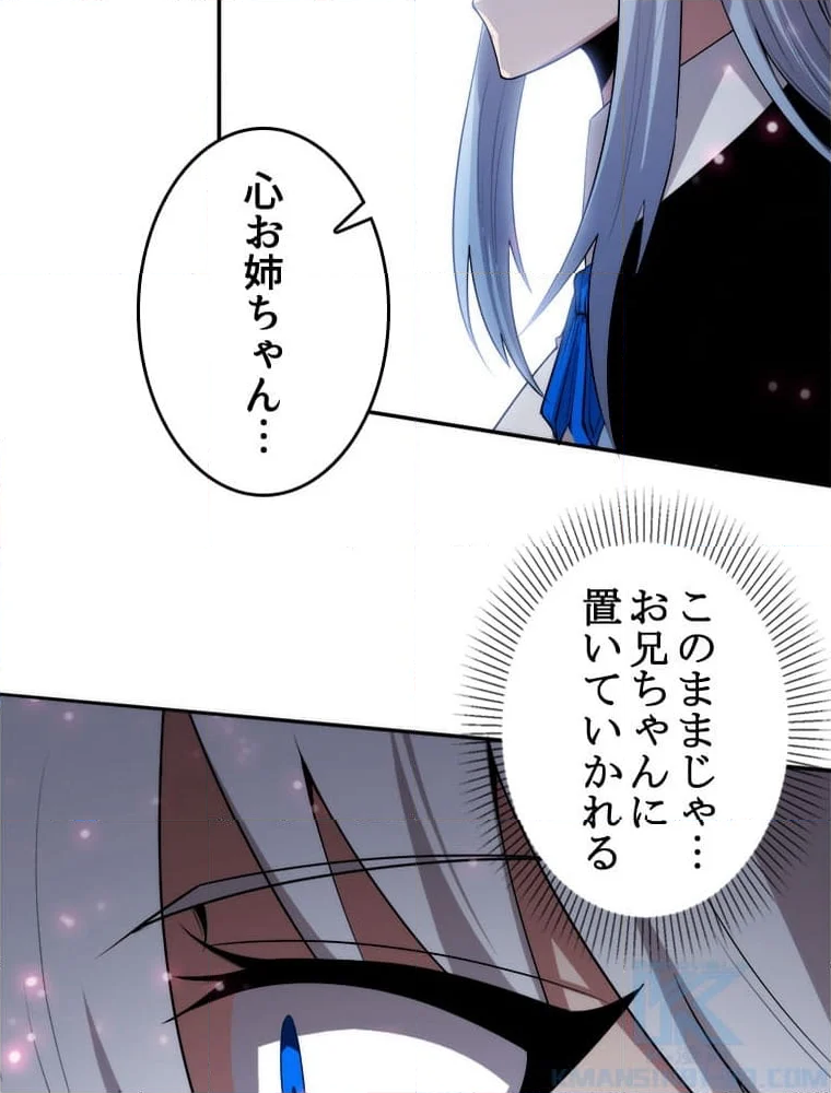 人生リセットで守護者に覚醒 第101話 - Trang 23
