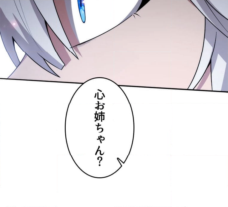 人生リセットで守護者に覚醒 第101話 - Trang 25