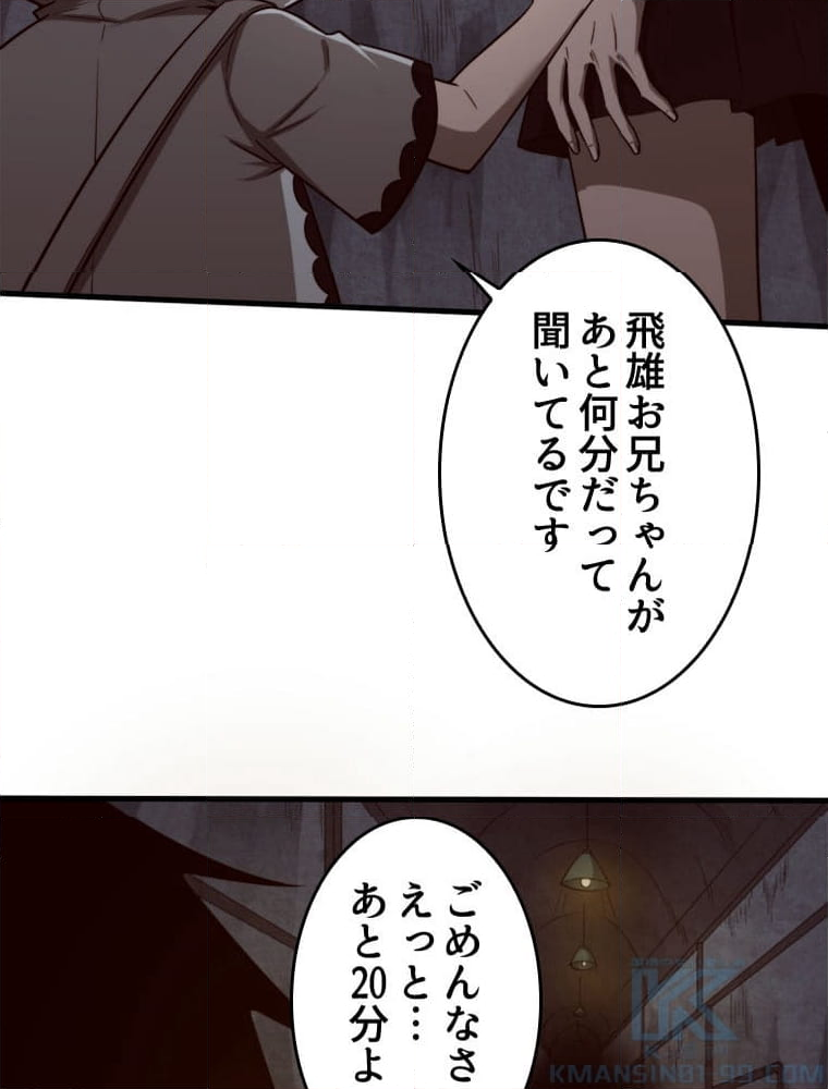 人生リセットで守護者に覚醒 第101話 - Trang 29
