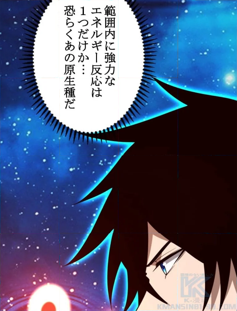 人生リセットで守護者に覚醒 第101話 - Trang 34