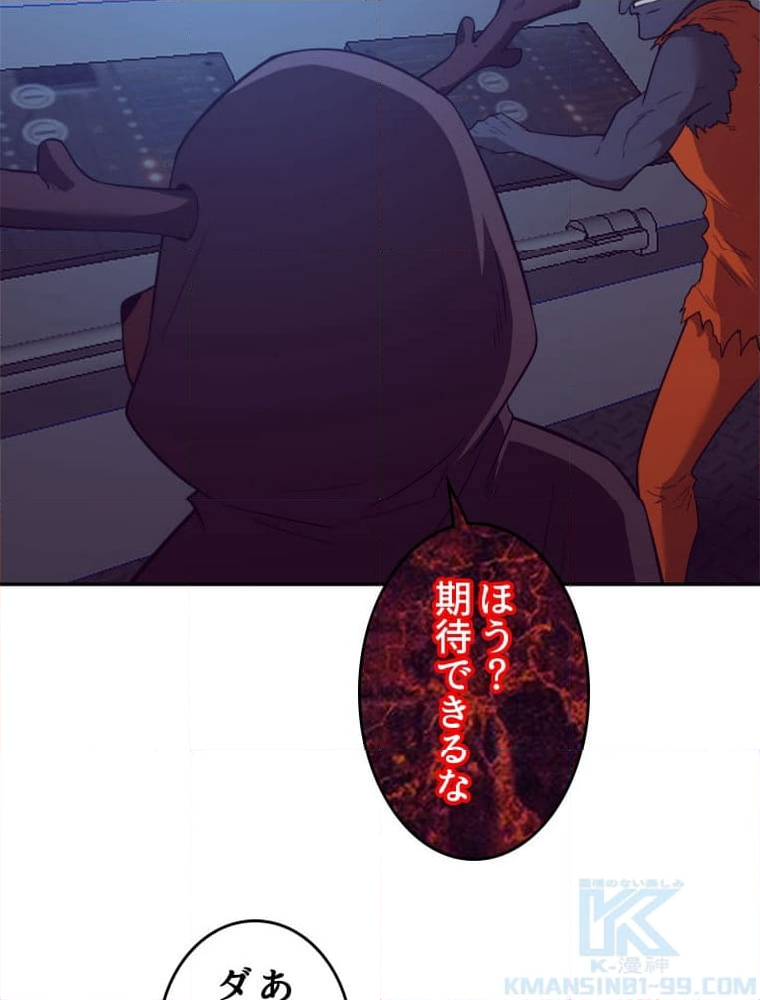 人生リセットで守護者に覚醒 第101話 - Trang 38