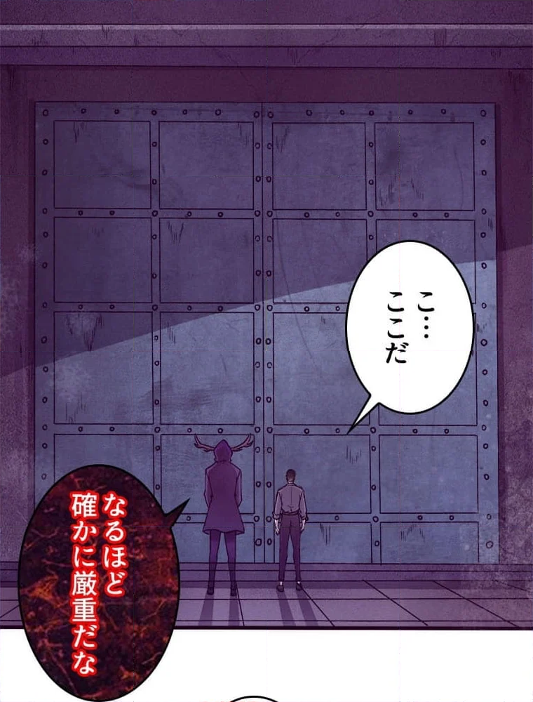 人生リセットで守護者に覚醒 第101話 - Trang 50