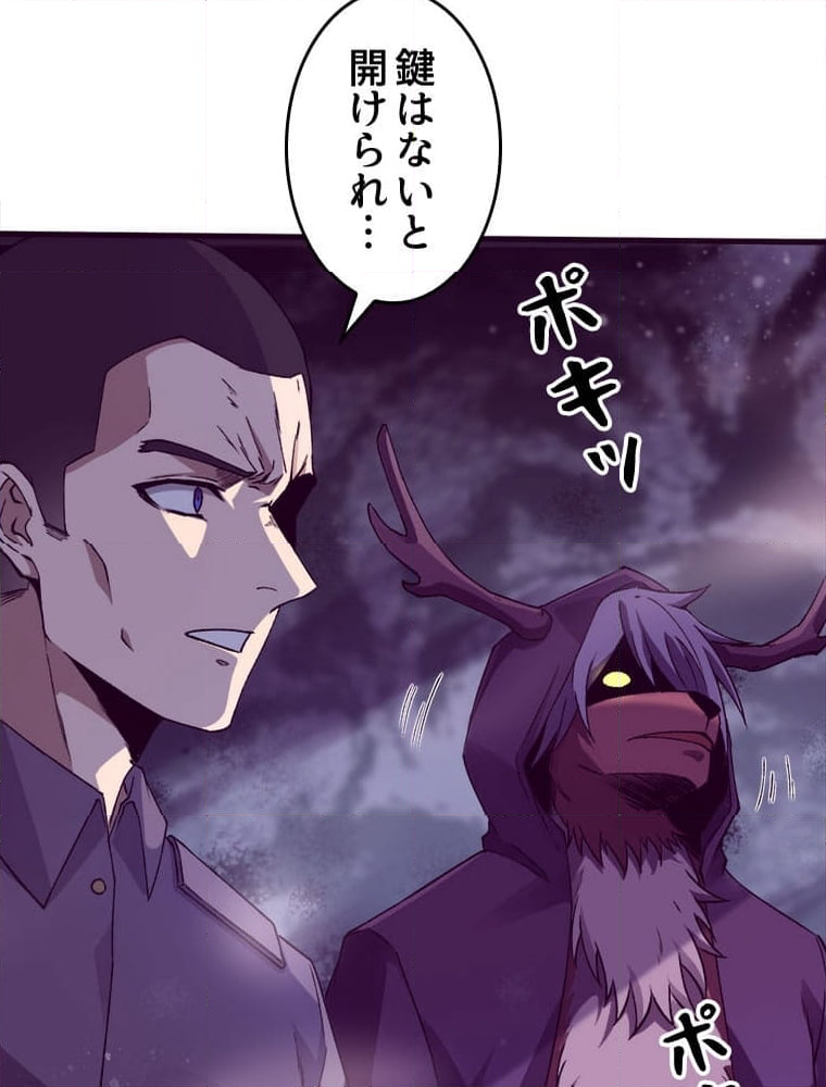 人生リセットで守護者に覚醒 第101話 - Trang 51