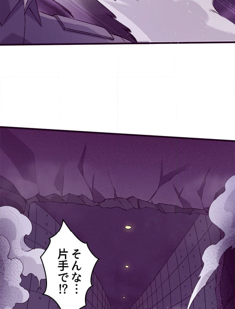 人生リセットで守護者に覚醒 第101話 - Trang 54