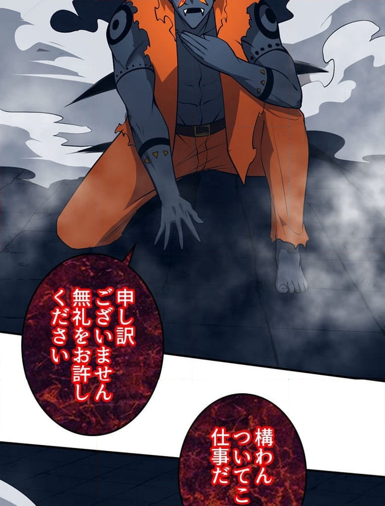 人生リセットで守護者に覚醒 第101話 - Trang 71