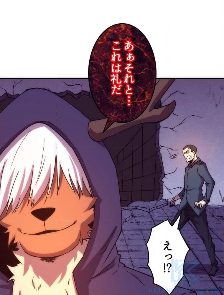 人生リセットで守護者に覚醒 第101話 - Trang 73