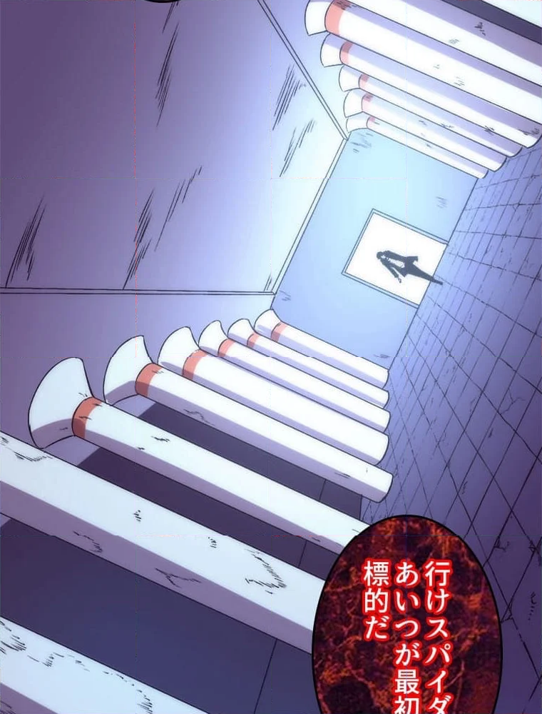 人生リセットで守護者に覚醒 第101話 - Trang 79